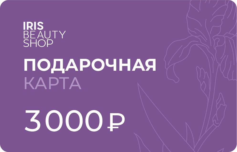 Электронная подарочная карта на 3000 руб