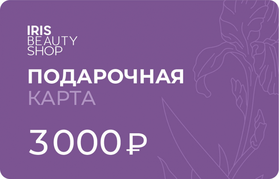 Электронная подарочная карта на 3000 руб